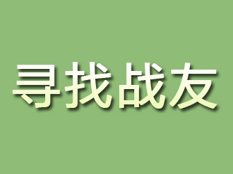 金家庄寻找战友